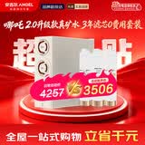 安吉尔净水器家用直饮【官方直营】全屋净热饮套装 反渗透RO膜 1400G流速加热矿物质哪吒2.0真矿水净水机 【3年滤芯0费用+净水器】套装