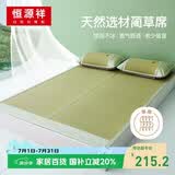 恒源祥天然蔺草席 夏季单人冰凉软席子150*198cm【可折叠  双面】