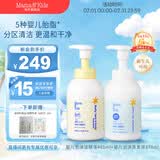 Mama&Kids婴儿泡沫洁肤液460ml+洗发液370ml沐浴组合0-3岁婴儿男女孩通用 【爆品】婴童洗沐套