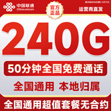 中国联通流量卡纯上网卡手机电话大王卡5G超低月租非长期19元无限流量本地套餐无合约 四川号19元240G流量+50分钟本地超值套餐