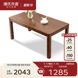 源氏木语实木餐桌家用小户型橡木饭桌北欧餐桌椅组合餐厅家具桌子 【5】胡桃色餐桌1.6米