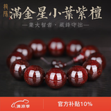 龍隐 正宗小叶紫檀手串男女士佛珠子正品高端香木情侣手链转运文玩 【大满星款】20mm*12颗