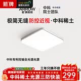 ARROW箭牌 客厅灯中科稀土全光谱LED卧室吸顶灯大客厅灯广东中山