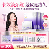 KAZOO可逐多肽淡纹颈膜去颈纹贴颈部护理抗皱紧致提亮七夕情人节礼物