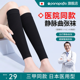 Panapopo医用级静脉曲张弹力袜二级压力袜治疗型术后护小腿防血栓透气XL