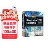 中文版Illustrator2022完全案例教程唯美系列 ai书籍教材教程平面设计封面设计标志设计VI/UI书籍设计 电商网页美工手绘插画ps完全自学书籍