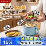 美厨（MAXCOOK）304不锈钢泡面碗 13.5cm塑钢快餐杯学生饭盒便当盒 北欧蓝MCFT190