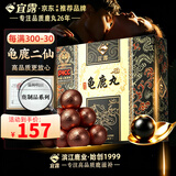 宜露龟鹿丸I二仙胶丸正宗龟鹿I二仙膏丹双参龟鹿丸二仙片龟鹿高倍浓缩