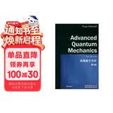 高等量子力学（第4版）（英文版）