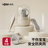 易简（yijan）婴儿指甲剪新生专用宝宝指甲钳打磨器儿童护理工具套装小孩防剪手