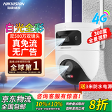 海康威视4G终身免流量 监控器摄像探头全彩夜视农村鱼塘户室外360度全景无死角手机远程高清带夜视摄像机 1000万双摄【终身免流】3K画质 爆款热卖【64G】