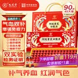 九芝堂阿胶黄芪口服液90支/盒改善贫血阿胶浆女人补气血礼品礼盒营养品