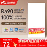 雷士（NVC）厨房灯led集成吊顶吸顶灯铝扣板卫生间平板无边框面板灯