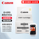佳能（Canon）GI890原装墨水适用于佳能G1810/G2800/G3800/G4810/G3810/3811 8004黑色原装墨盒/打印头