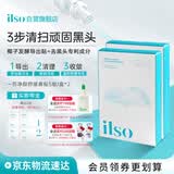 ILSO进口鼻贴膜去黑头贴 吸黑头导出液收缩毛孔去粉刺深层清洁男女2盒