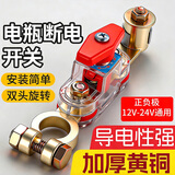 瑾卿汽车电瓶断电开关12V24V通用小轿车用防漏电全车断电器电源总开关