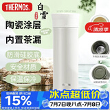 膳魔师（THERMOS）保温杯550ml男女士泡茶咖啡水杯子实用毕业礼物送老师TCMV-WH