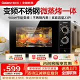 格兰仕（Galanz）微波炉2026新款家用微波炉烤箱微蒸烤一体机900W变频不锈钢内胆23L一级能效光波炉平板式GKV23-M8B [0涂层不锈钢]升级900W变频一级能效