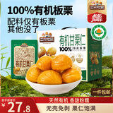 三只松鼠有机甘栗仁500g 熟制即食板栗仁栗子仁坚果休闲零食团购送礼