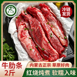 荤八厨内蒙古牛肋条2斤净重 新鲜牛肉生鲜去骨黄牛肉整贴烧烤火锅食材