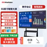 鸿合教学会议平板触摸屏一体机 教室培训机构多媒体教学触控大屏 办公室无线投屏智能白板 K2-55英寸单安卓4+32g【壁挂架】