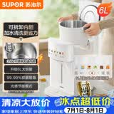 苏泊尔（SUPOR）电热水瓶6L烧水壶电热水壶316L保温恒温节能精准控温触控彩屏净饮水机SW-60T708