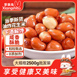 享食兔红皮油炸熟炒花生米咸味酥脆下酒菜酒鬼商用批发解馋休闲零食5斤