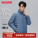 鸭鸭（YAYA）轻薄羽绒服男短款26新款秋冬新款立领保暖防寒轻便排骨反季外套KX 雾霾蓝 M 170 【建议115-130斤】