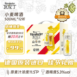 瓦伦丁（Wurenbacher）德国原装进口小麦啤酒500ml12听精酿白啤礼盒装 佳节礼赠