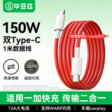 毕亚兹 适用一加数据线Warp闪充150W/100w快充12A充电线1+AcePro/10Pro/9/9rt双头Type-C to Type-C1米