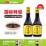 海天味极鲜酱油 特级生抽 0添加防腐 自然鲜 炒菜调料凉拌红烧调味品 【非转基因】味极鲜750mL*2