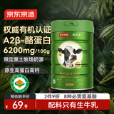 京东京造有机纯牛奶粉800gA2β酪蛋白100%生牛乳原生高钙高蛋白中老年
