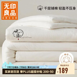 无印良品A类100%新疆纯棉花被子被芯秋冬棉被 厚6斤 200*230cm