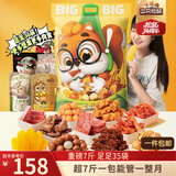 三只松鼠好大袋零食大礼包超7斤3889g 肉蜜饯坚果休闲零食团购送礼