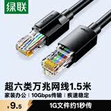 绿联超六类网线 CAT6A类万兆成品网线 家用电脑网络宽带工程跳线兼容千兆8芯双绞线 黑色1.5米55156