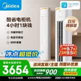 美的空调 酷省电Pro大2匹一级能效客厅外机双排纯铜管立式空调柜机国家补贴KFR-51LW/N8KS1-1P
