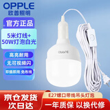 欧普照明（OPPLE）LED插电灯泡E27螺口灯泡大功率光源【50w-超白光6500K】1只装+二插5米灯线