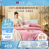 富安娜床上四件套 100%纯棉磨毛秋冬加厚保暖套件 双人230*229cm