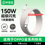 毕亚兹 适用OPPO数据线VOOC闪充150W快充12A双头Type-C to C充电线Ace2/Reno7/6/5/A93/K9/FindX3 1米