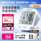 鱼跃（yuwell）上臂式电子血压计语音款血压仪医用高精准高血压测量仪家用670CR