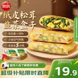 思念纸皮松茸韭菜盒子240g*2袋共6只 馅饼早餐半成品食品早点