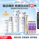 欧诗漫（OSM）珍珠白洁面爽肤水乳液精华套装美白淡斑护肤品眼霜生日礼物送女友