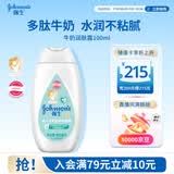 强生婴儿牛奶身体乳100ml 宝宝儿童保湿缓干燥润肤乳面霜护手霜