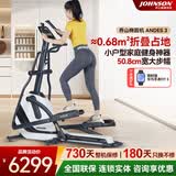乔山（JOHNSON）椭圆机ANDES3.1 家用可折叠椭圆仪踏步漫步机静音运动健身器材 【珍珠白 送货上门包安装】