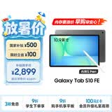 三星 Samsung【国家补贴】S10 FE 10.9英寸2025年款平板电脑/AI智享学习办公 8GB+128GB 清雅灰 WIFI