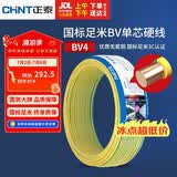 正泰（CHNT）电线电缆铜芯家用电线国标电源线 单芯铜线电线BV4平方双色50米