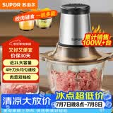 苏泊尔（SUPOR）绞肉机家用电动大容量多能料理机 绞馅机碎肉搅肉机切菜辅食搅拌机JR05-300