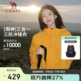 骆驼（CAMEL）户外冲锋衣 三合一加绒加厚防水情侣款外套登山服装 A9W214119-1