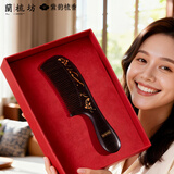 紫韵梳香彩绘黑檀木梳子礼盒七夕情人节礼物送女友高级小众送妈妈LSF-9