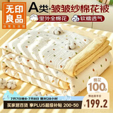 无印良品A类里外全棉100%棉花被子被芯皱皱纱夏被空调四季被 200*230cm4斤
